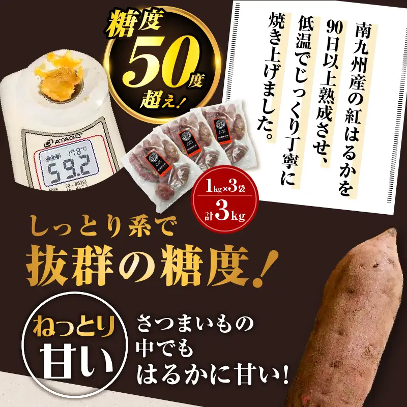 焼き芋 冷凍焼き芋  安納芋 紅はるか シルクスイート 3種 セット 3kg 【畑の金貨】 K181-001_04 冷凍