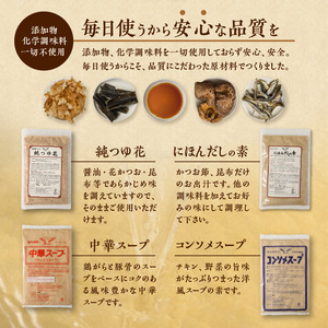 忙しい主婦の味方　だしつゆ詰め合わせ（純つゆ花200g×3個、にほんだし200g×3個、中華スープ500ｇ、コンソメスープ500ｇ） 忙しい主婦の味方 だし つゆ セット 純つゆ花 にほんだしの素 200g 3個 中華スープ コンソメスープ 500g 詰め合わせ 万能調味料 無添加 調味料 ラーメンスープ うどんつゆ かつお節 昆布 おでん 鍋 奈良県 生駒市 送料無料
