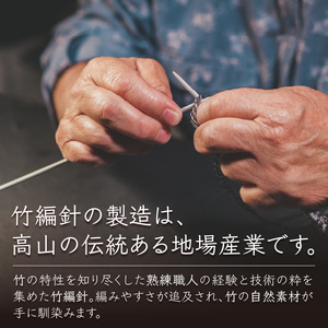 編針セット（初心者向け） セット 初心者向け ケース付き 特長4本針 玉付2本針 自然素材 竹編針 竹 編み針 編み物 編みやすい マフラー セーター 手芸 手芸用品 道具 ハンドメイド 趣味 高山 地場産業 奈良県 生駒市 送料無料