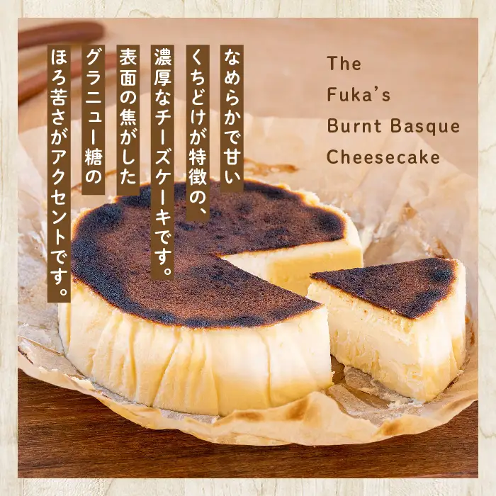 バスクチーズケーキ 4号 ケーキ スイーツ【チーズケーキ工房風花】