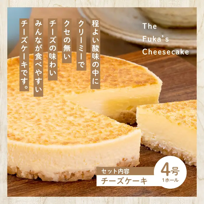 チーズケーキ 4号&バスクチーズケーキ 4号食べ比べセット【チーズケーキ工房風花】