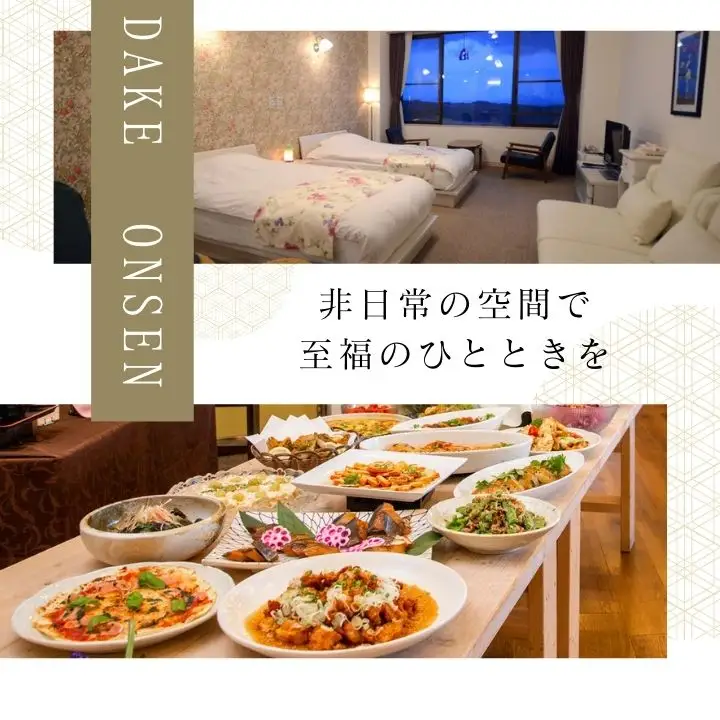 岳温泉 1泊2食付き宿泊券（空の庭リゾート）※平日利用 宿泊 観光 【一般社団法人岳温泉観光協会】