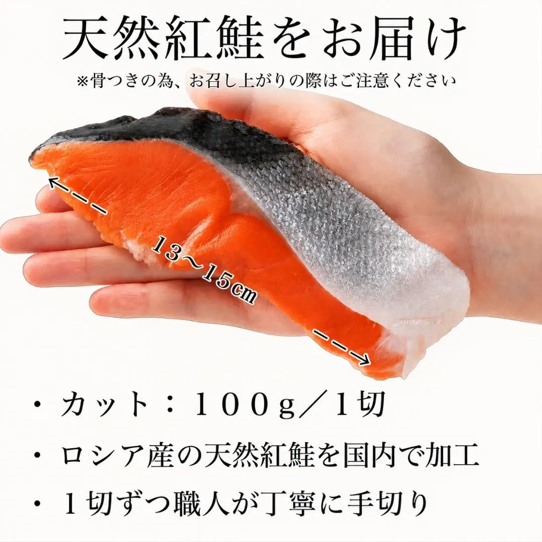 天然紅鮭の切り身(甘塩)10切 紅鮭