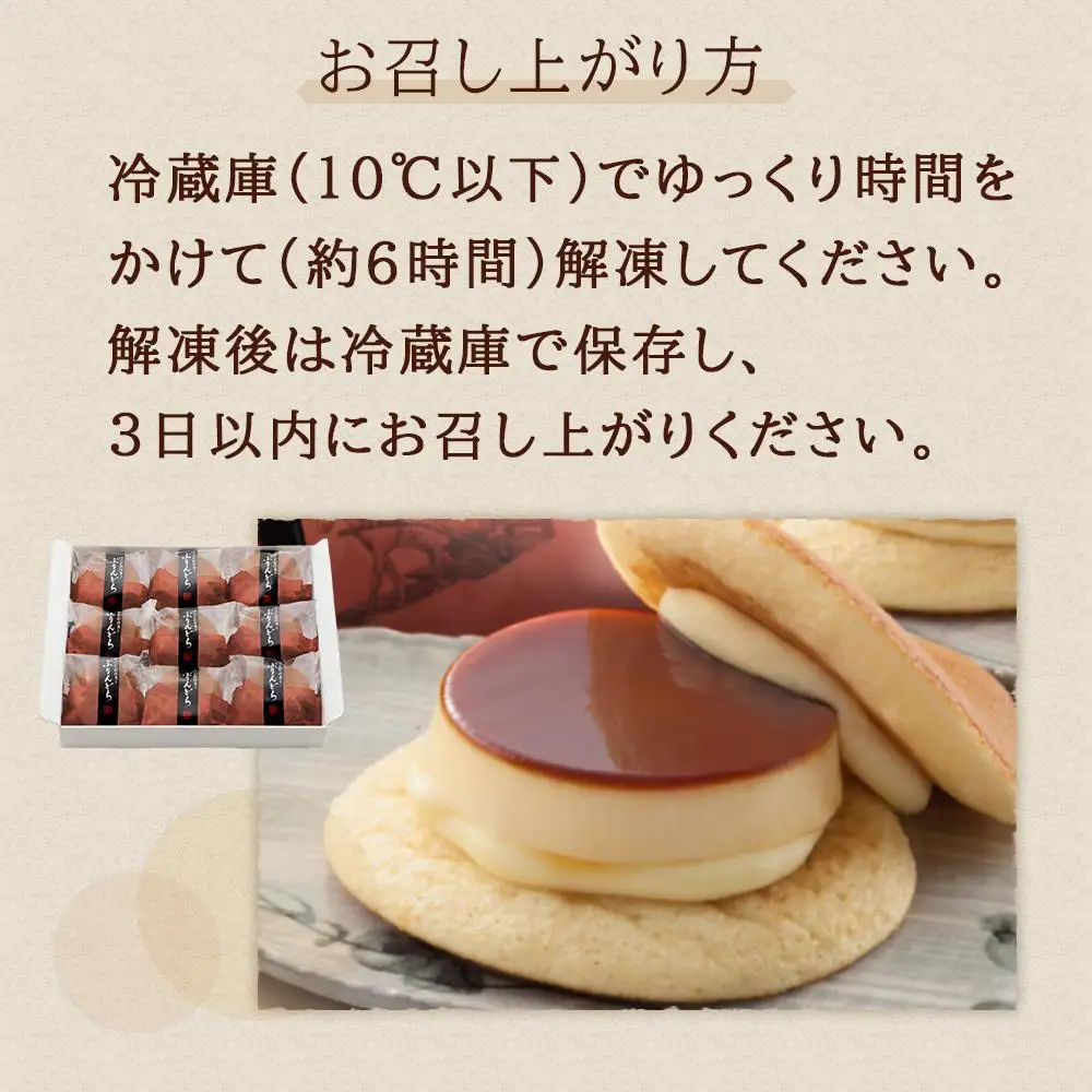 【お菓子の菊家】ゆふいん創作菓子 ぷりんどら 9個入【 どらやき】