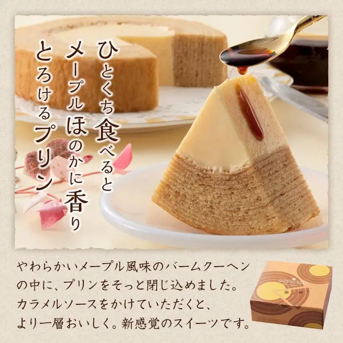 【お菓子の菊家】ゆふいん創作菓子 ぷりんバーム 1個・半熟チーズケーキ 4個 詰め合わせ