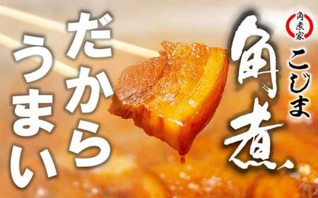 長崎県産 角煮家こじま特製の角煮まん 8個入り 長崎県ブランド イチオシ角煮まん認定品