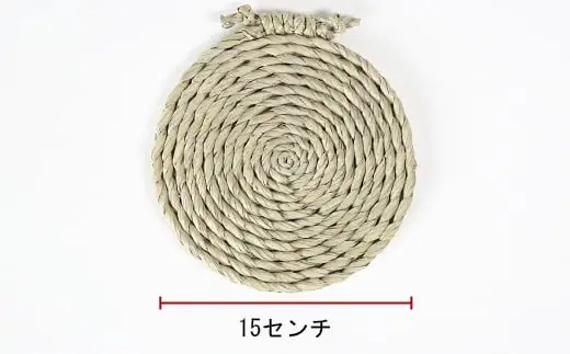 なべ敷き・円座型（直径15cm）[大分県国東半島産の七島藺（しちとうい）使用] 民芸品 工芸品 大分県 日用品 鍋敷き ＜071-001＞