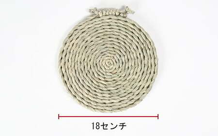 なべ敷き・円座型（直径18cm）[大分県国東半島産の七島藺（しちとうい）使用] 民芸品 工芸品 大分県 日用品 鍋敷き ＜071-002＞