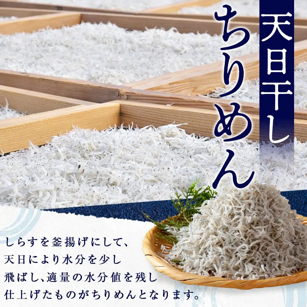 産地直送 天日干し ちりめん 660g （ 冷蔵 ）