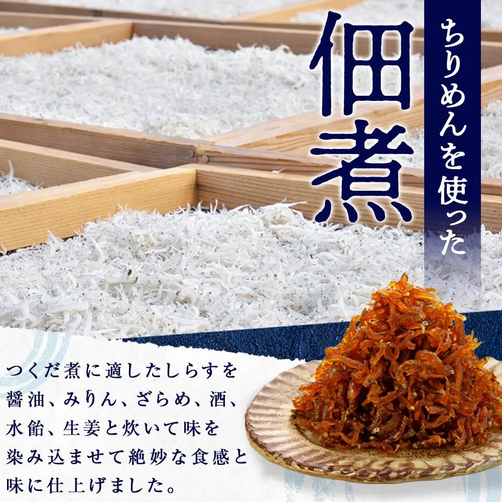 産地直送 しらす の つくだ煮 560g （ 280g × 2 ）（ 冷蔵 ）