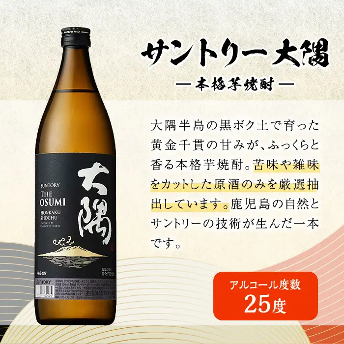 サントリー 大隅 芋・麦 飲み比べ 6本 セット(計5.4L) 酒【大隅家】B167-v01