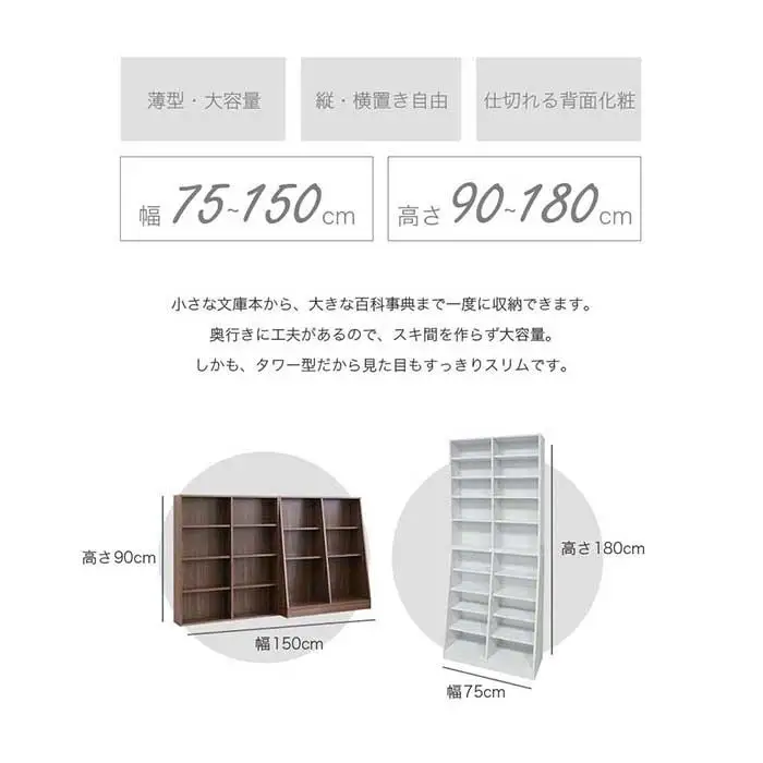 大容量ホームシェルフ W75 ウォルナット AKU100162803