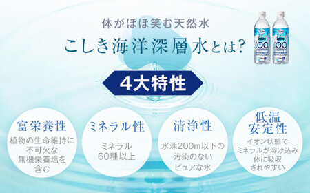 竜宮伝説(硬度100) 500ml×24本 こしき海洋深層水 AS-8115