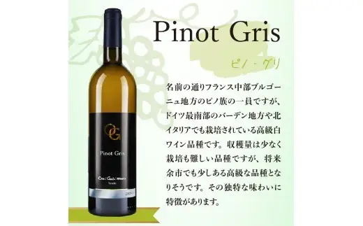 【OcciGabi Winery】おススメ黒ラベルシリーズ４本セット　【余市のワイン】_Y012-0114