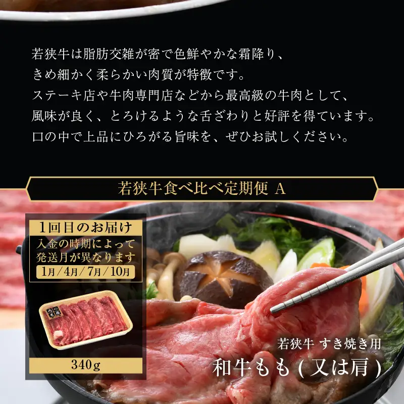 【定期便 3ケ月】 定期便A 厳選 黒毛和牛「若狭牛」食べ比べ 合計1.09kg   牛脂付き 冷凍  [e02-e003]