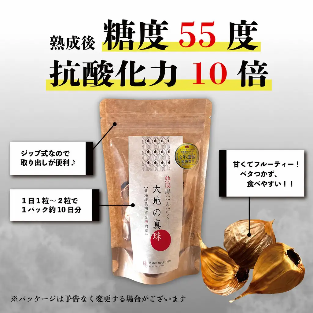 【全3回定期便／3ヵ月】黒にんにく 大地の真珠 80g×3パック ｜ にんにく