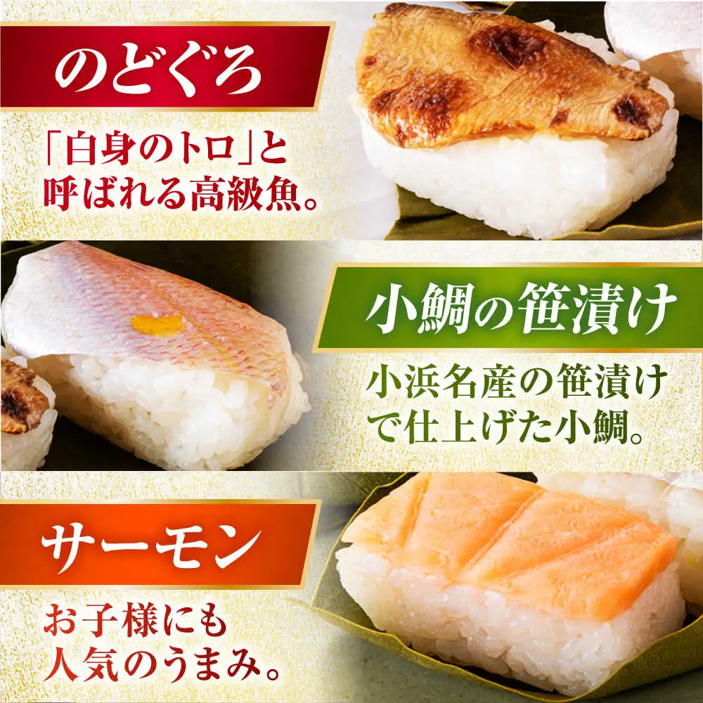 【着日指定可】柿の葉寿し(のどぐろ･小鯛･サーモン)2本セット  [BFAM002] 【配送不可地域：北海道、北東北（秋田、青森、岩手）、九州、沖縄、離島】