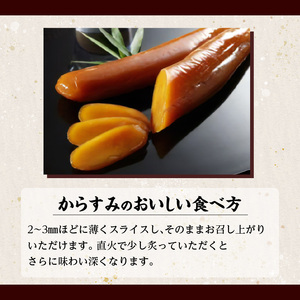 【最高級珍味】職人こだわりの贅沢からすみ 200g以上 K142-003 魚