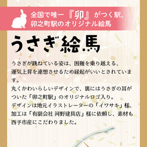 うさぎ絵馬のうさぎセット URB0005