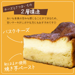 さつまいもチーズケーキセット K085-001 冷凍