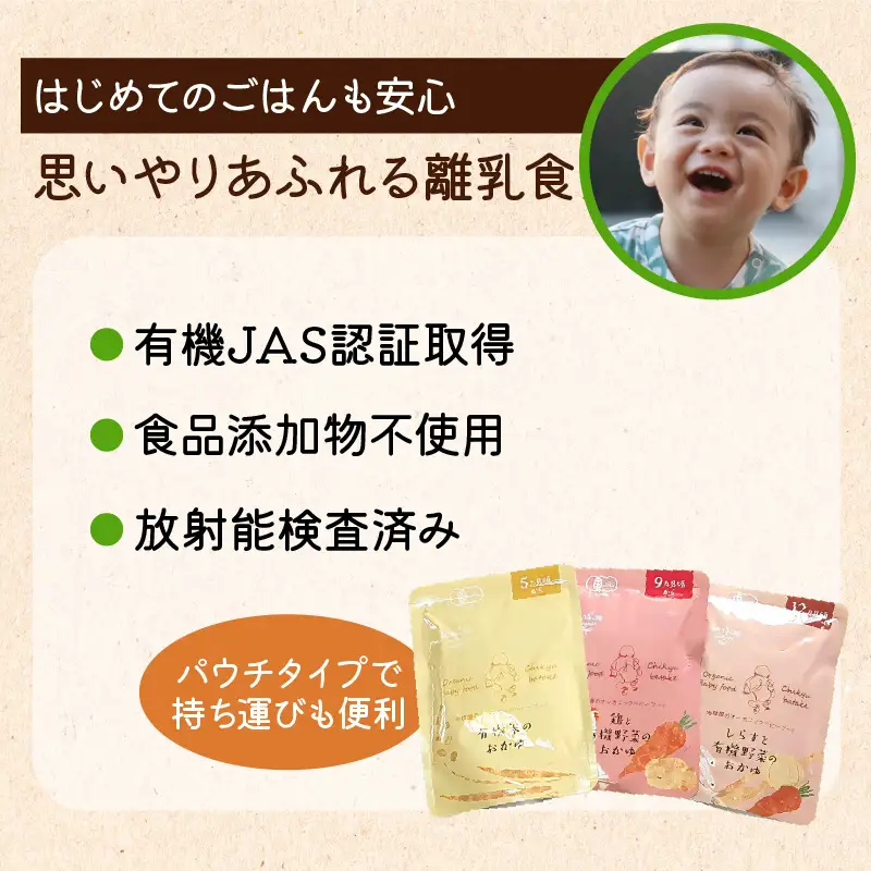 地球畑の有機ベビーフード（有機米のおかゆ）「12か月ごろから」しらすと有機米のおかゆ K015-002_3