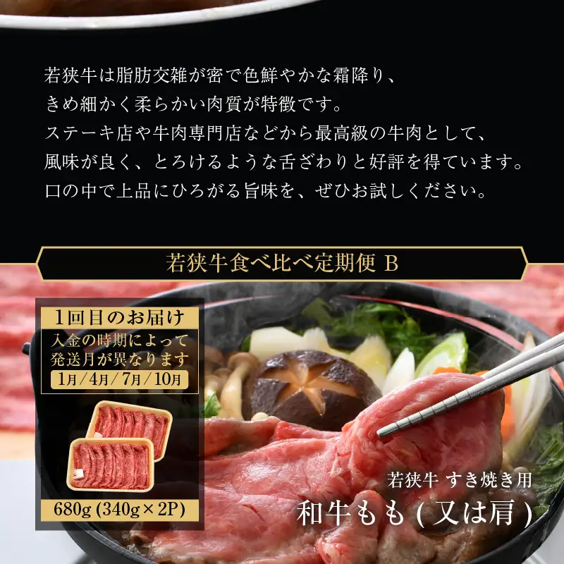 【定期便 3ケ月】 定期便B 厳選 黒毛和牛「若狭牛」食べ比べ 合計2.18kg   牛脂付き 冷凍  e02-j001]