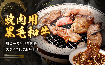 ＜ R8年熊本地震復興支援 ＞ くまもと黒毛和牛 焼肉用 ロース・カルビ 切り落とし 500g A4~A5クラス 牛肉