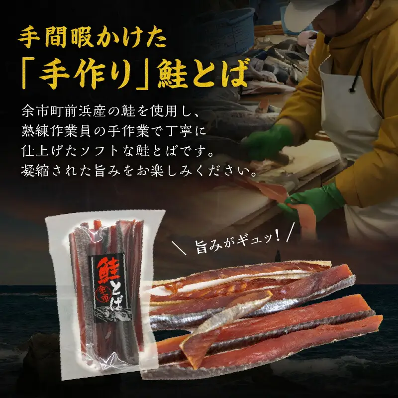 余市より直送 鮭とば カット175g×2 北海道 余市町 鮭 干物 おつまみ 夜食 魚介 珍味 晩酌 肴 渡辺商店 酒のつまみ 海鮮 加工品 日本酒 海産物 美味しい お取り寄せ ご家庭 お土産 ご贈答 _Y021-0033