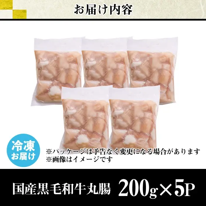 黒毛和牛 丸腸 計1kg 国産 牛肉【LRプラスK】No.1001-03 