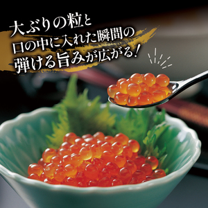 醤油漬 いくら 250g 海鮮 魚貝類 魚介類 魚卵 鮭 さけ イクラ丼 丼物 寿司  白米 ご飯 醤油 しょうゆ 三陸産 岩手県 大船渡市