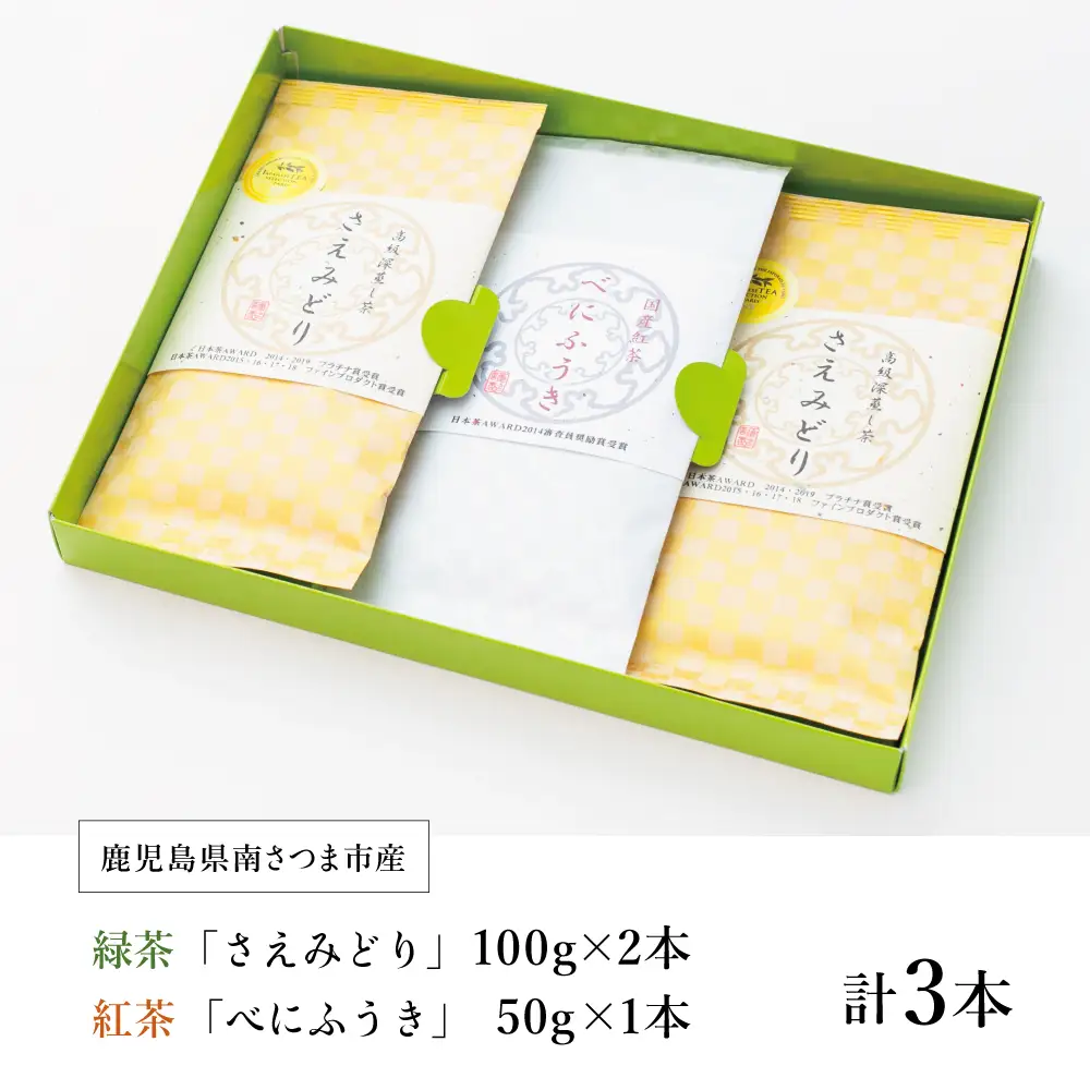 【日本茶AWARD受賞】鹿児島緑茶と紅茶のセット（計250g）  鹿児島県産 かごしま お茶 日本茶 緑茶 紅茶 茶葉 南さつま市 小牧緑峰園