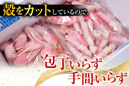 根室海鮮市場＜直送＞本ズワイガニ(爪棒肉ポーション・爪下棒肉ポーション)1.6kgセット C-28032