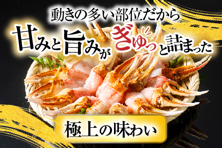 生食用本ズワイガニ爪ポーション500g(お刺身・かにしゃぶ・フライ等) A-11222