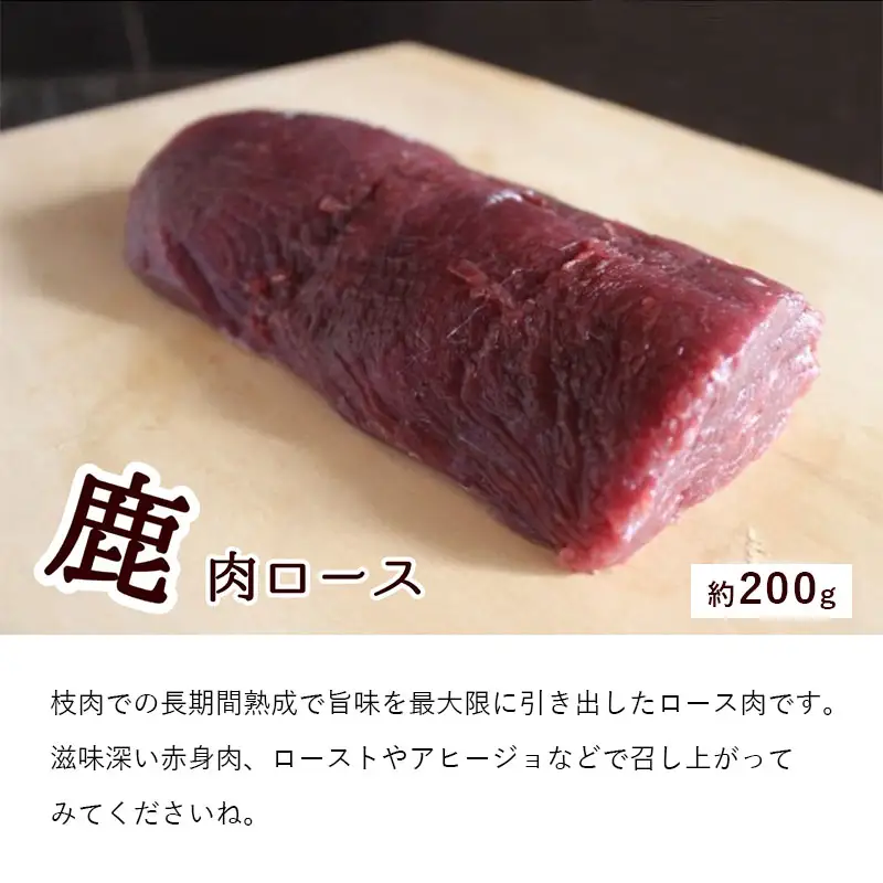 ジビエ と 寒山拾得の 加工品 5種類セット ： 鹿肉約1kg＋鹿肉辣油×2種類 ＋鹿肉味噌×2種類