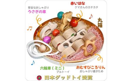 木のおもちゃ/出産祝いプチセット(ユ★ピ)psc 赤ちゃん おもちゃ ギフトセット はがため 歯がため 車 ままごと 日本製 カタカタ 歯固め おしゃぶりプルトイ 引き車 男の子＆女の子 車