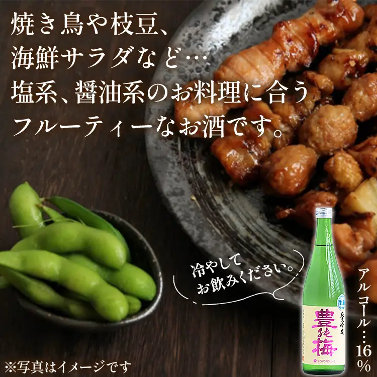 日本酒 豊能梅 純米吟醸生酒 先行受付 日本酒 gs-0112