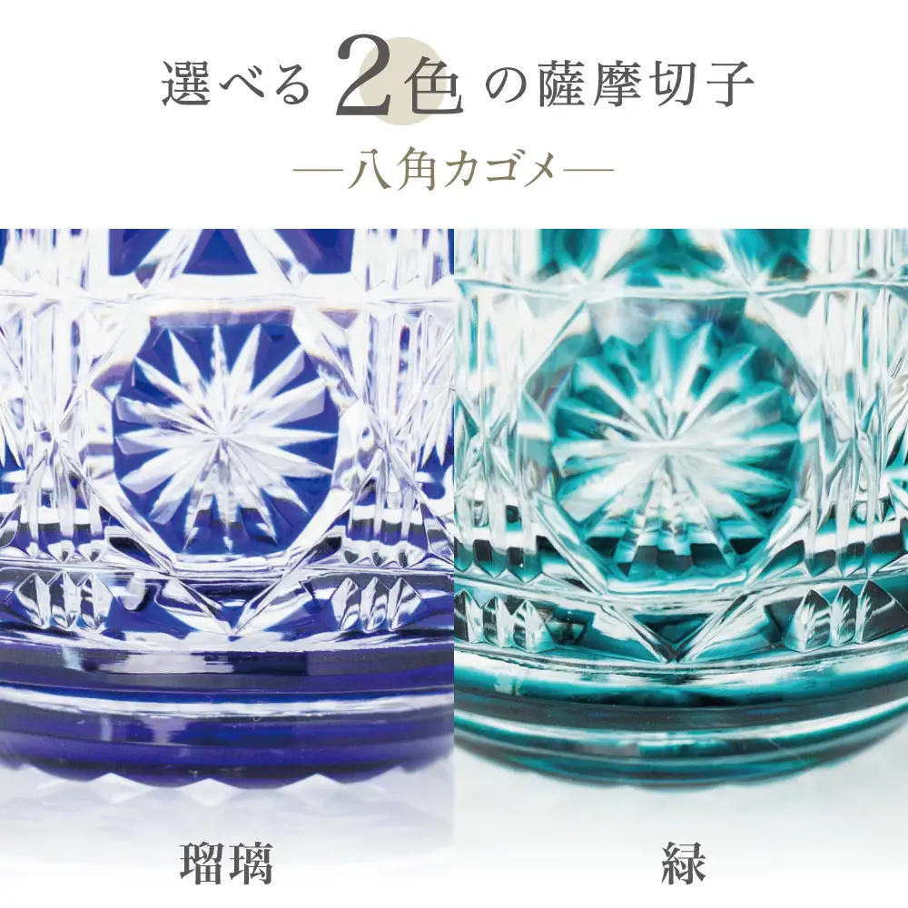 【薩摩切子】 猪口（ちょこ）八角カゴメ 専用桐箱入り 鹿児島県 伝統的工芸品 グラス 酒器