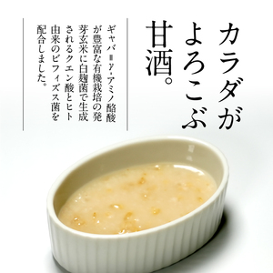 クエン酸+ビフィズス菌の発芽玄米甘酒 [AD016]