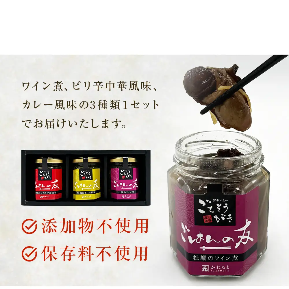 牡蠣の佃煮　ごはんの友ギフトセット大（100g入り×3種）ワイン煮 カレー煮 ピリ辛 中華風 ご飯のお供 おかず おつまみ かき カキ 海鮮 魚介 貝 プレゼント ギフト 贈答用 贈り物