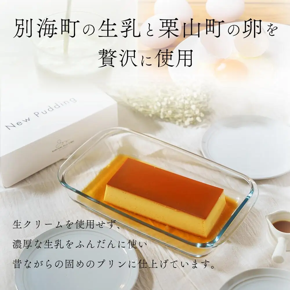 【定期便】　濃厚プリン　New Pudding（ニュープディング）（500g×1本）×7ヶ月 be152-0931-100-7　（ ぷりん プリン プディング 北海道 別海町 人気 ふるさと納税 ）