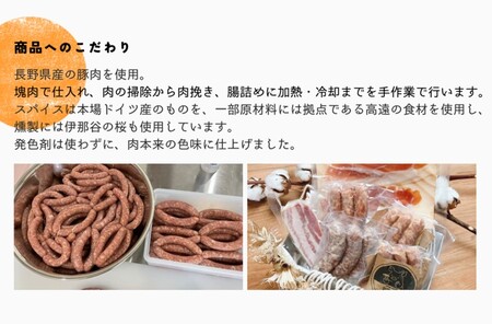 BUTCHER　ソーセージ詰め合わせ|ソーセージ 肉 手作り 豚肉 優しい 味 長野県産 伊那 ふるさと納税【012-37】