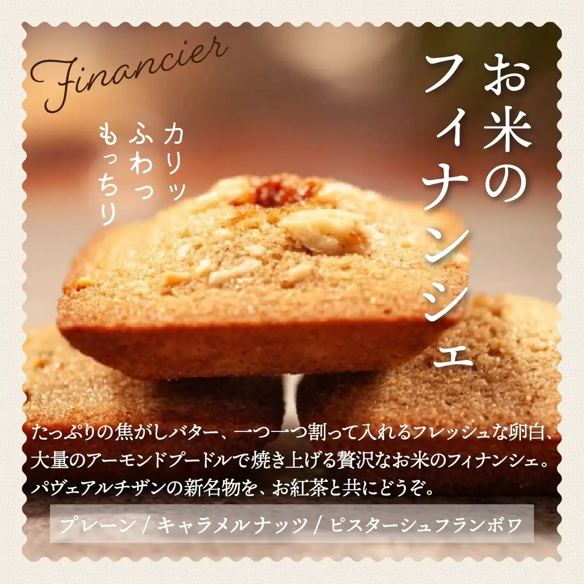 お米の焼菓子詰合せ 14個入