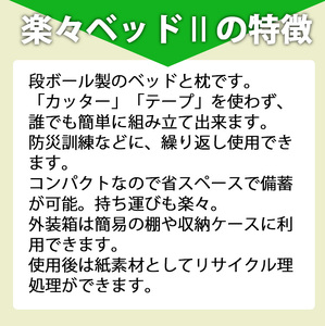 組み立て 楽々ベッドII ダンボール ベッド | 株式会社タカオカ