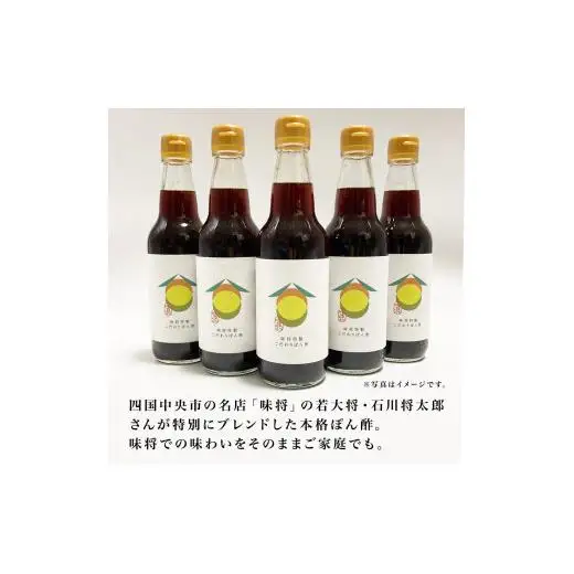 味将 特製こだわりぽん酢 ２本