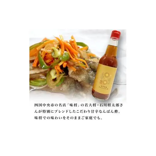 味将特製こだわり甘辛なんばん酢 2本
