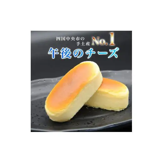 午後のチーズギフトセット