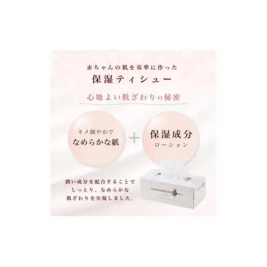 ローションティシュー華　２００組　１２個