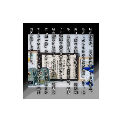 梅錦　純米吟醸原酒　酒一筋　1.8ｌ