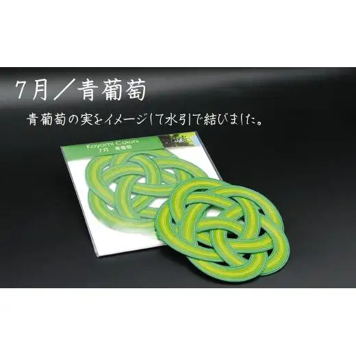 伊予水引コースター『こよみ』夏色セット
