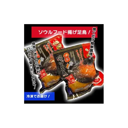 島津謹製　伊予揚げ足鳥　2個セット
